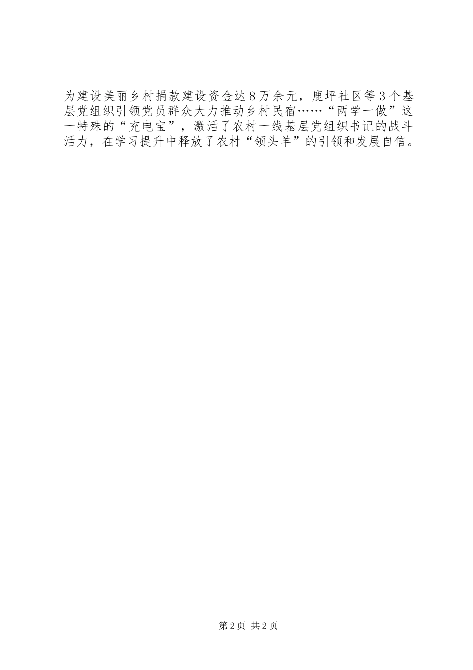 “两学一做·重拾自信”征文：基层党组织书记的“充电宝”_第2页