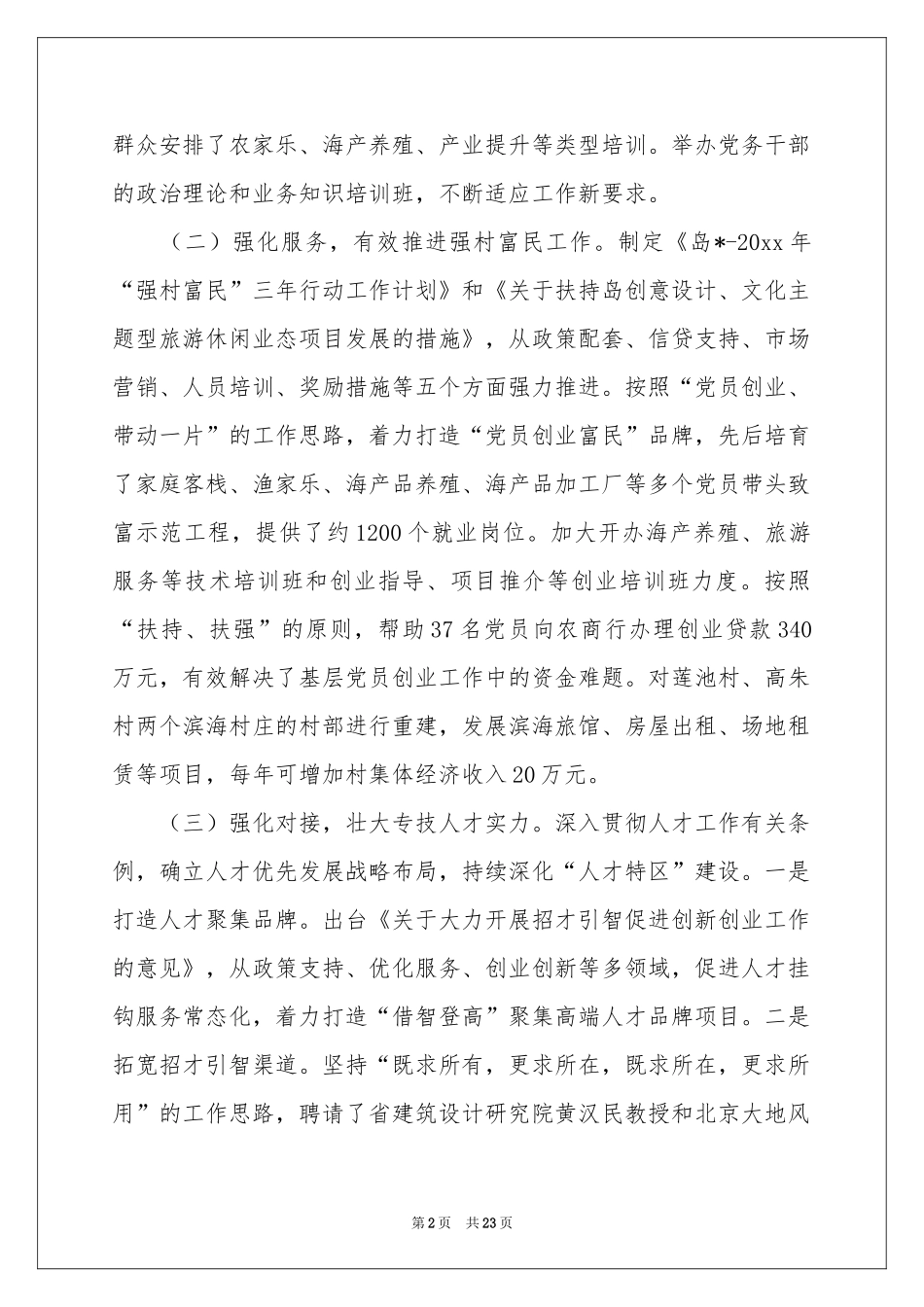 有关组织部工作参考计划范本八篇_第2页