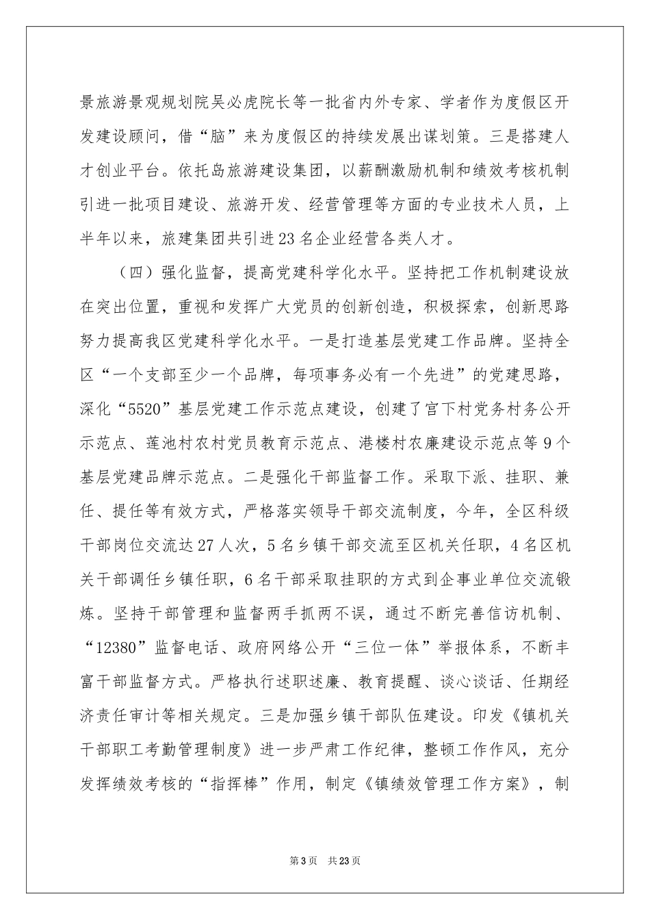 有关组织部工作参考计划范本八篇_第3页