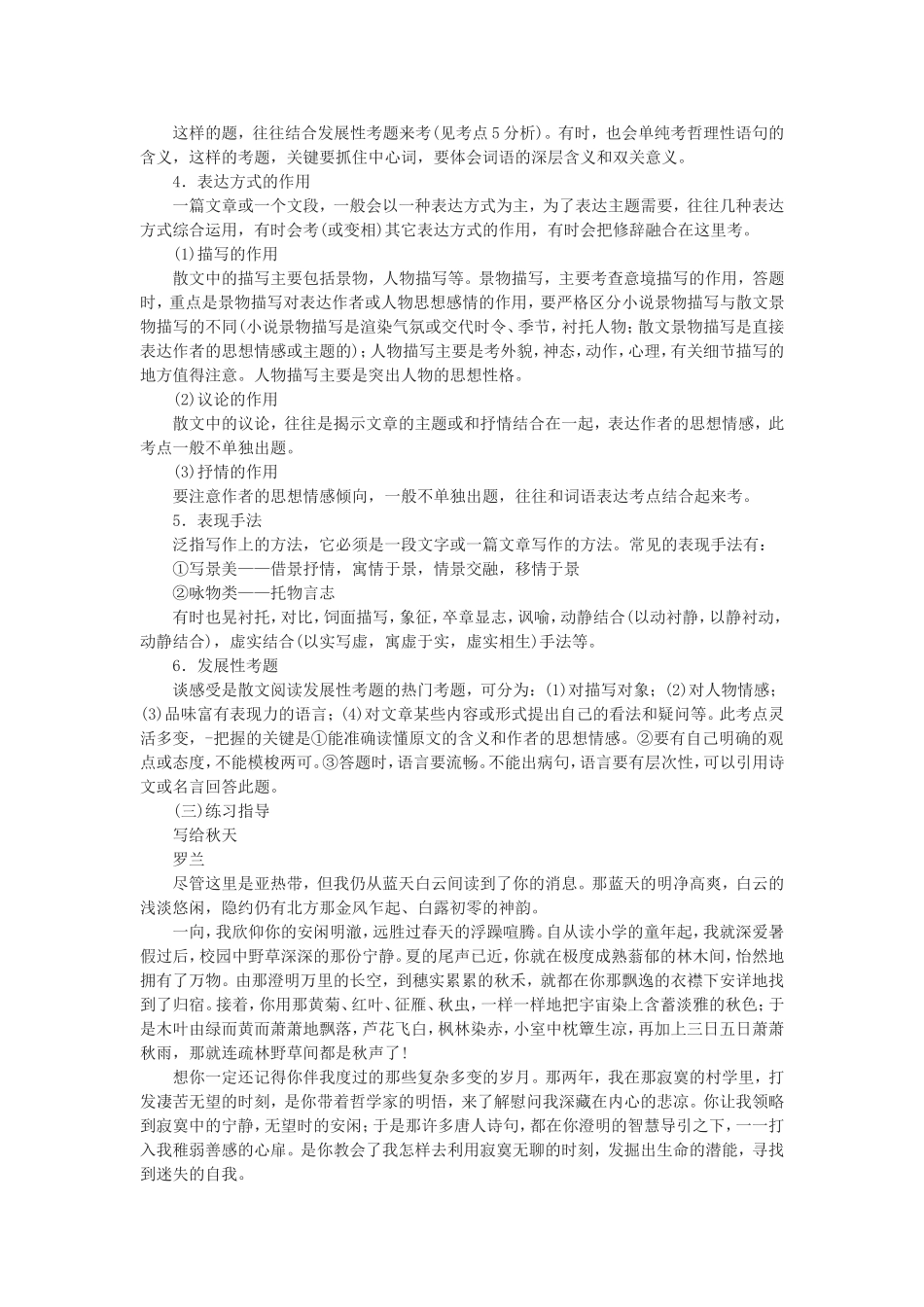 突破散文阅读的方法与训练_第2页