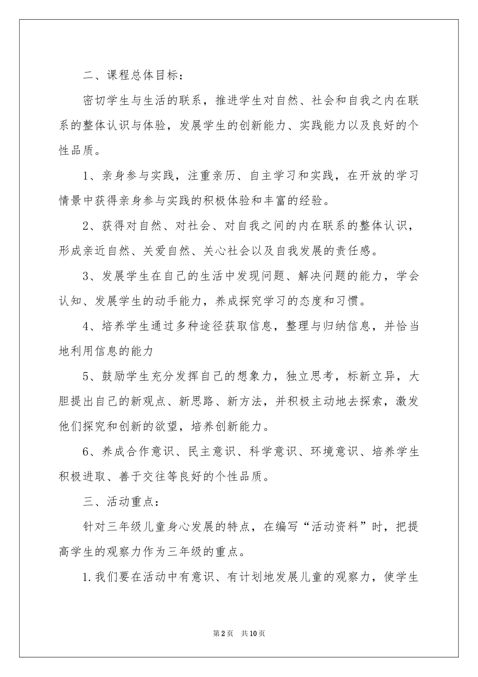 有关综合实践教学参考计划4篇_第2页