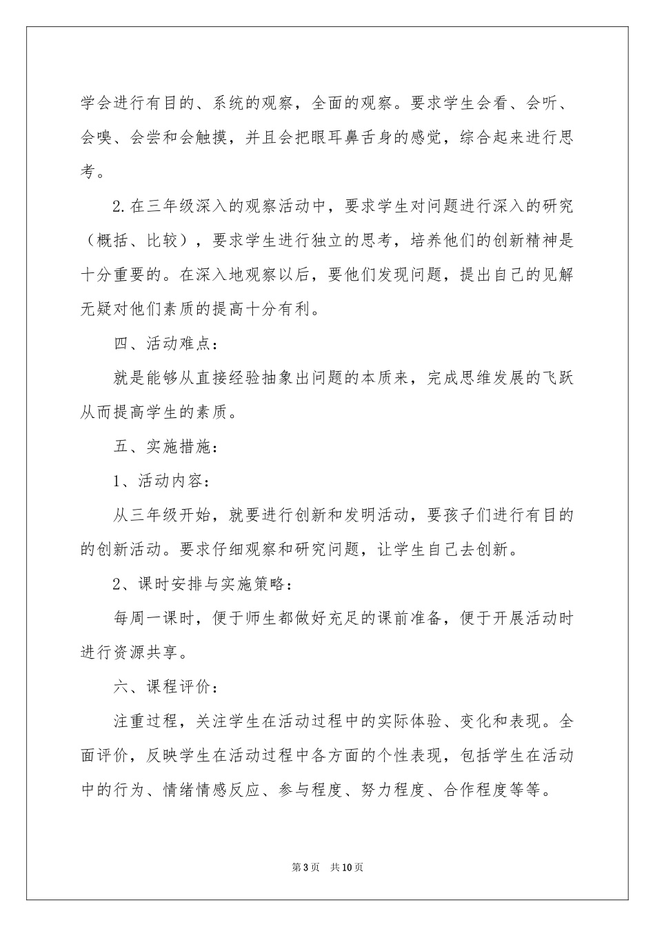 有关综合实践教学参考计划4篇_第3页