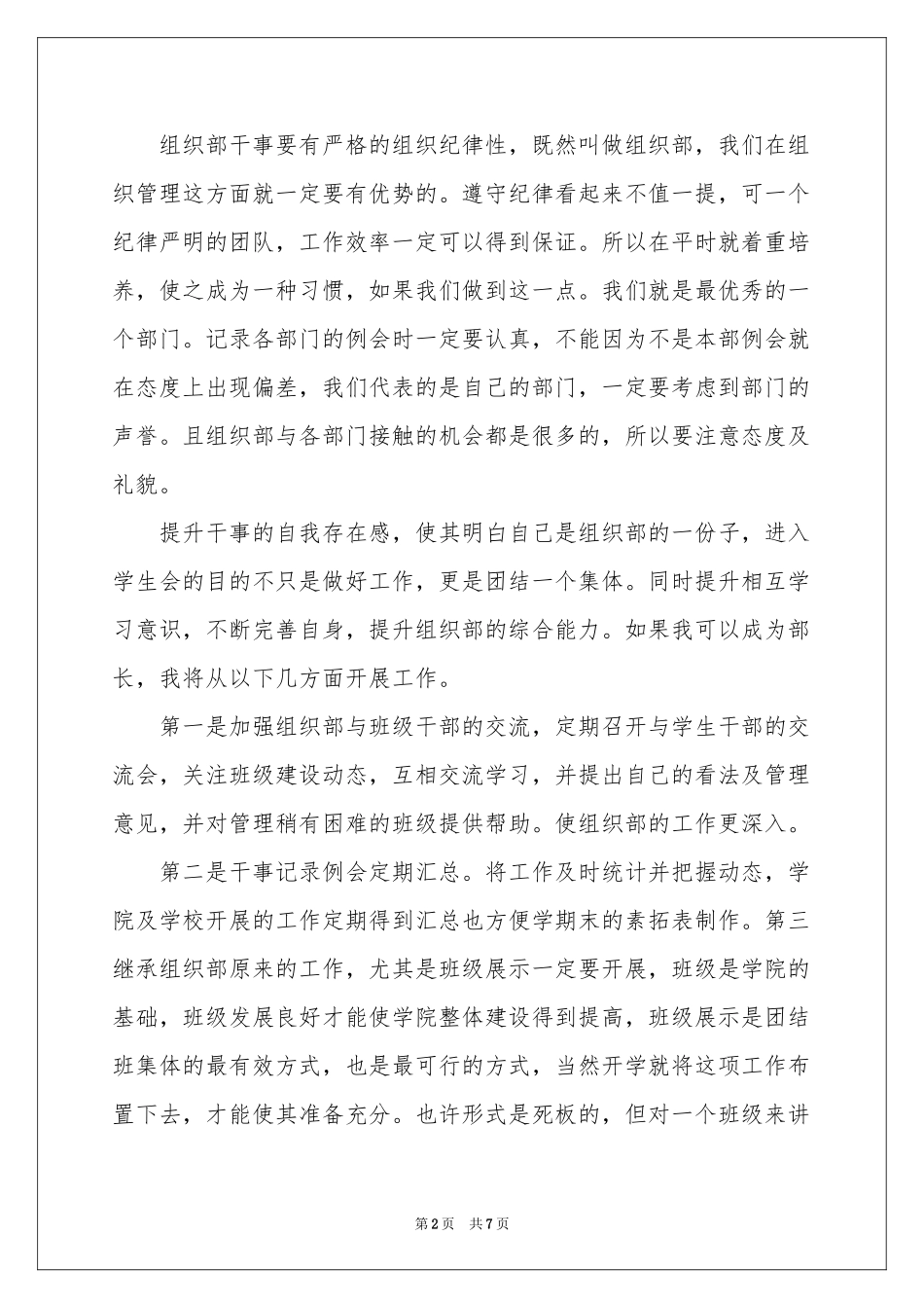 有关组织部部长竞选演讲稿合集3篇_第2页