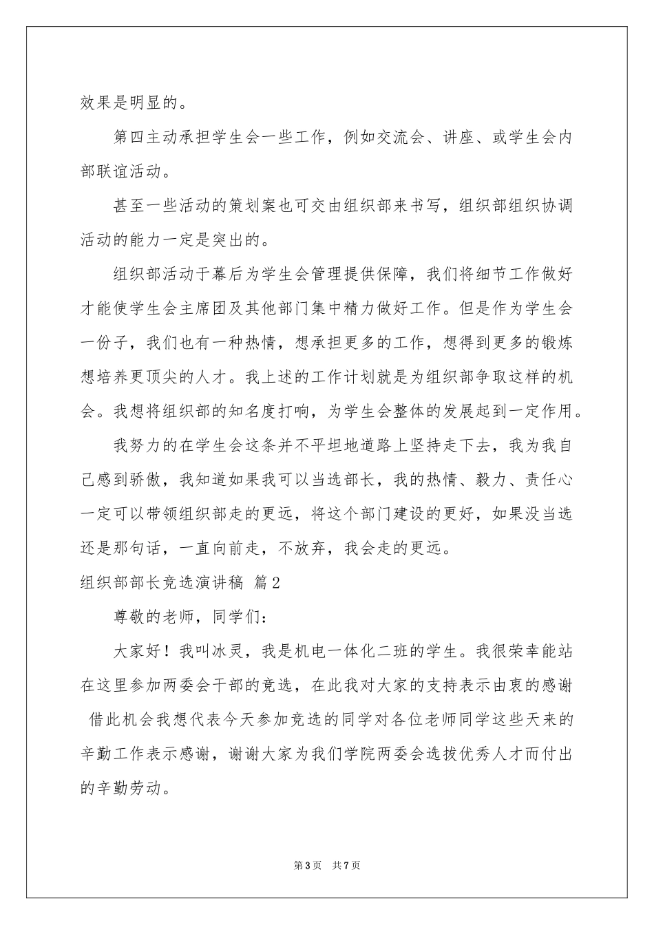 有关组织部部长竞选演讲稿合集3篇_第3页