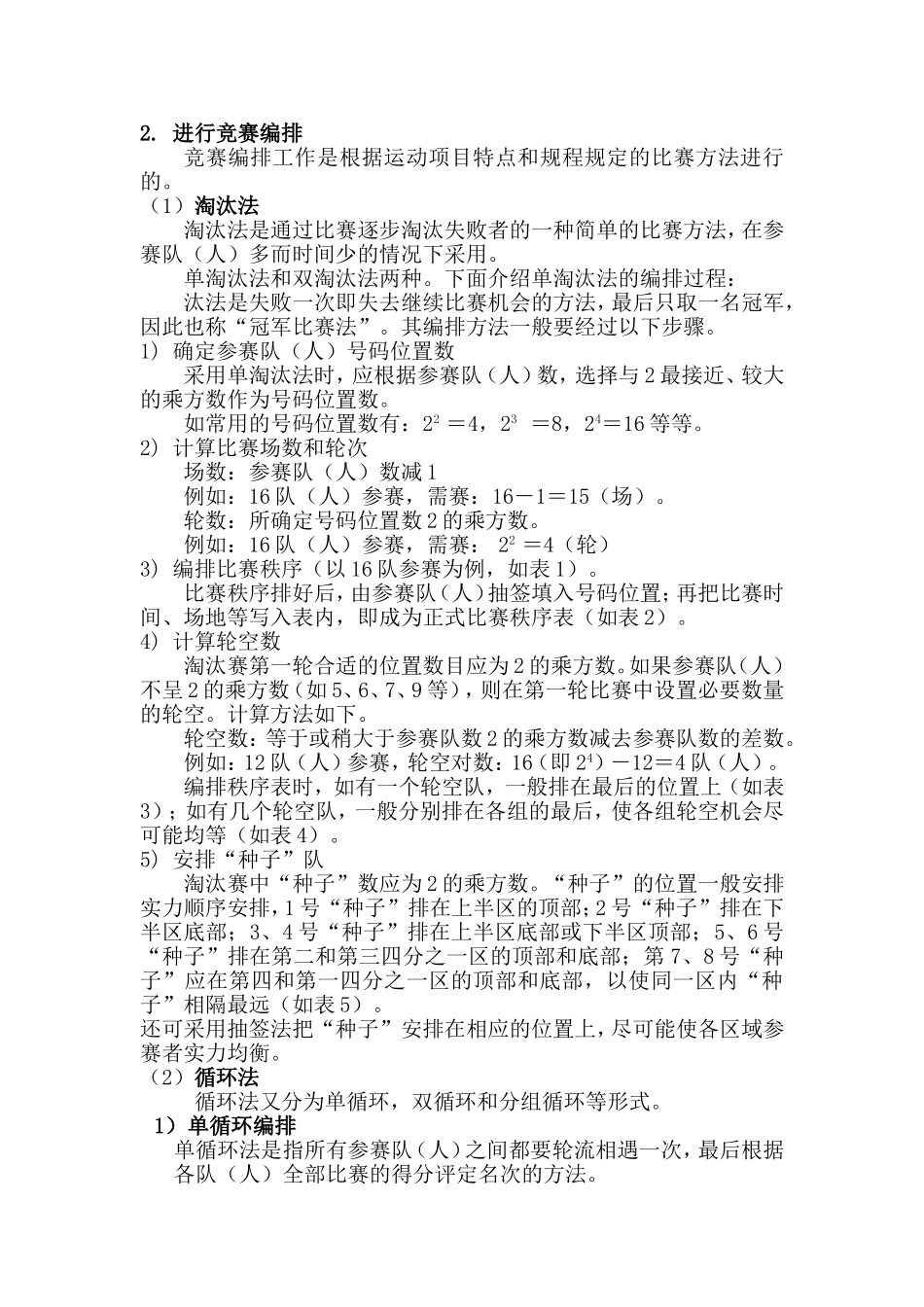 怎样组织小型体育比赛_第2页