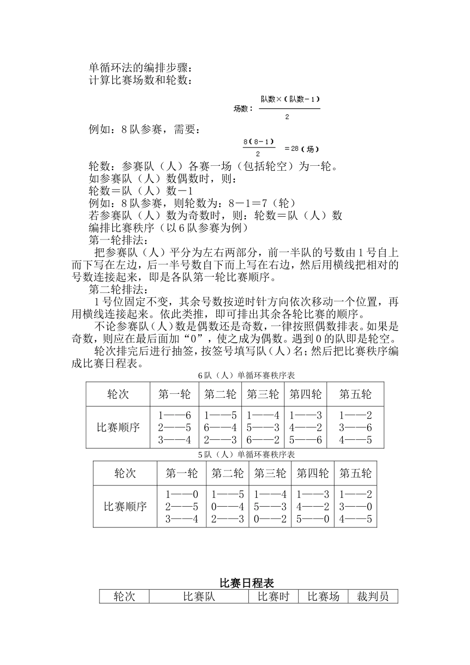 怎样组织小型体育比赛_第3页