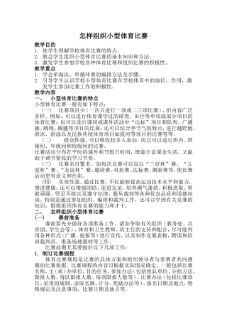 怎样组织小型体育比赛