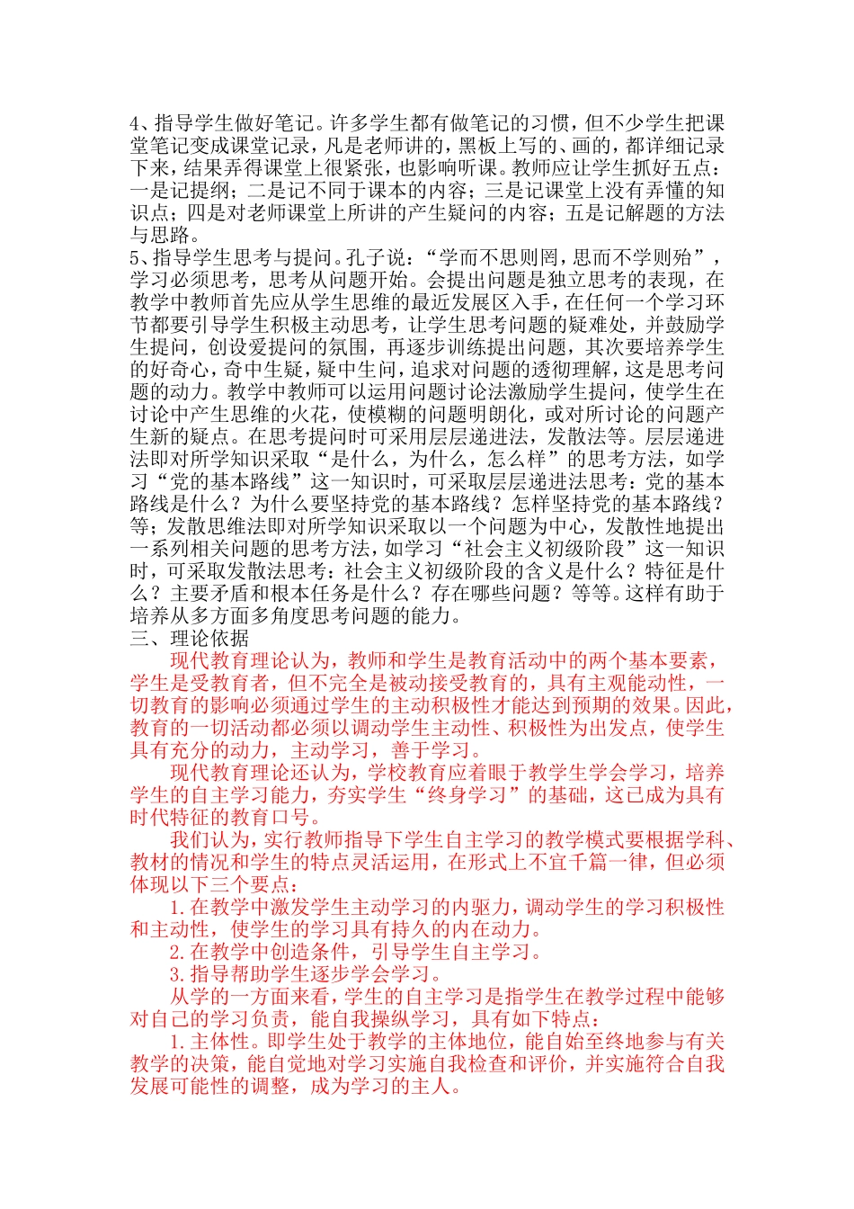 初中思想品德教学中指导学生自学的课题研究方案_第2页