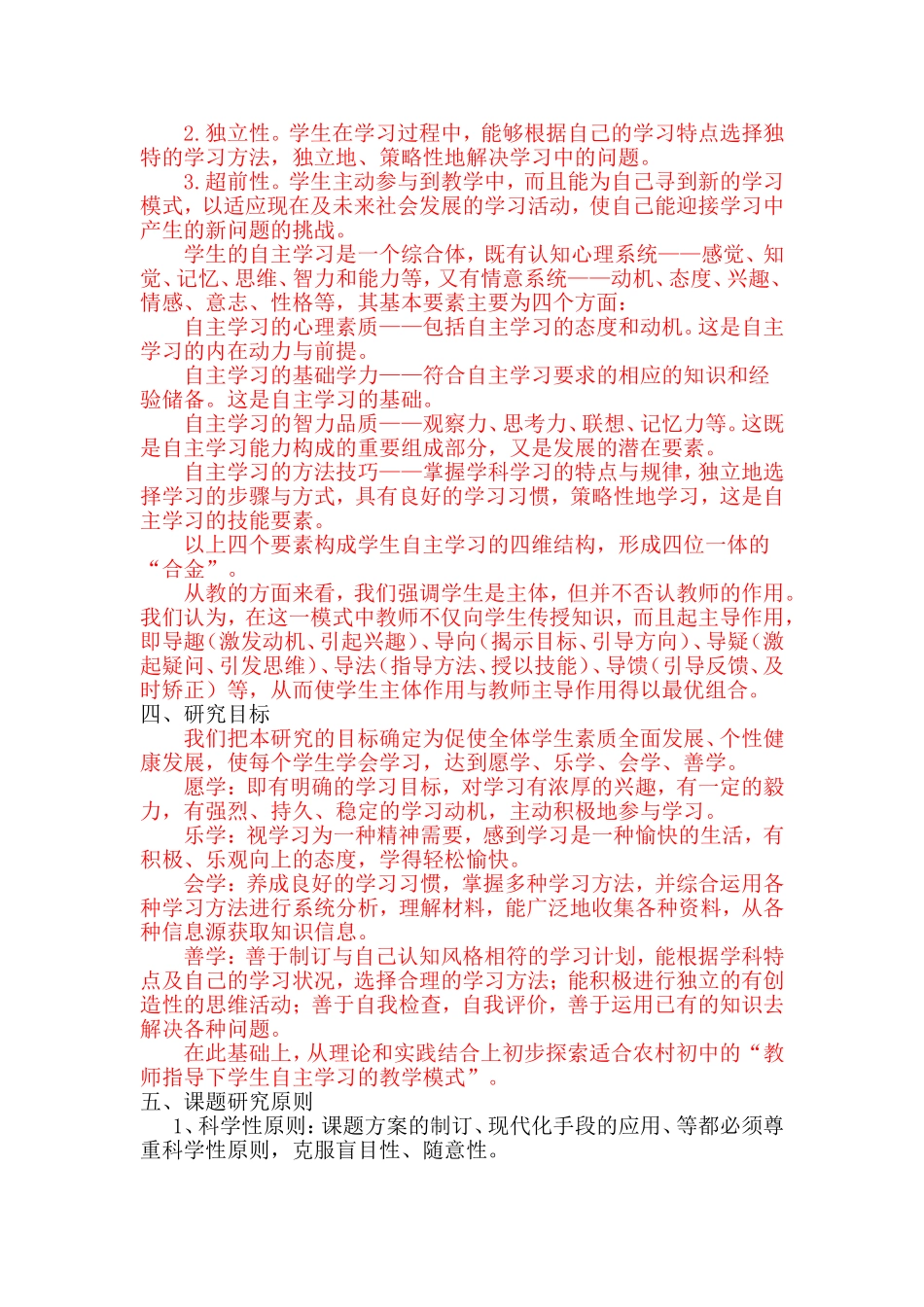 初中思想品德教学中指导学生自学的课题研究方案_第3页