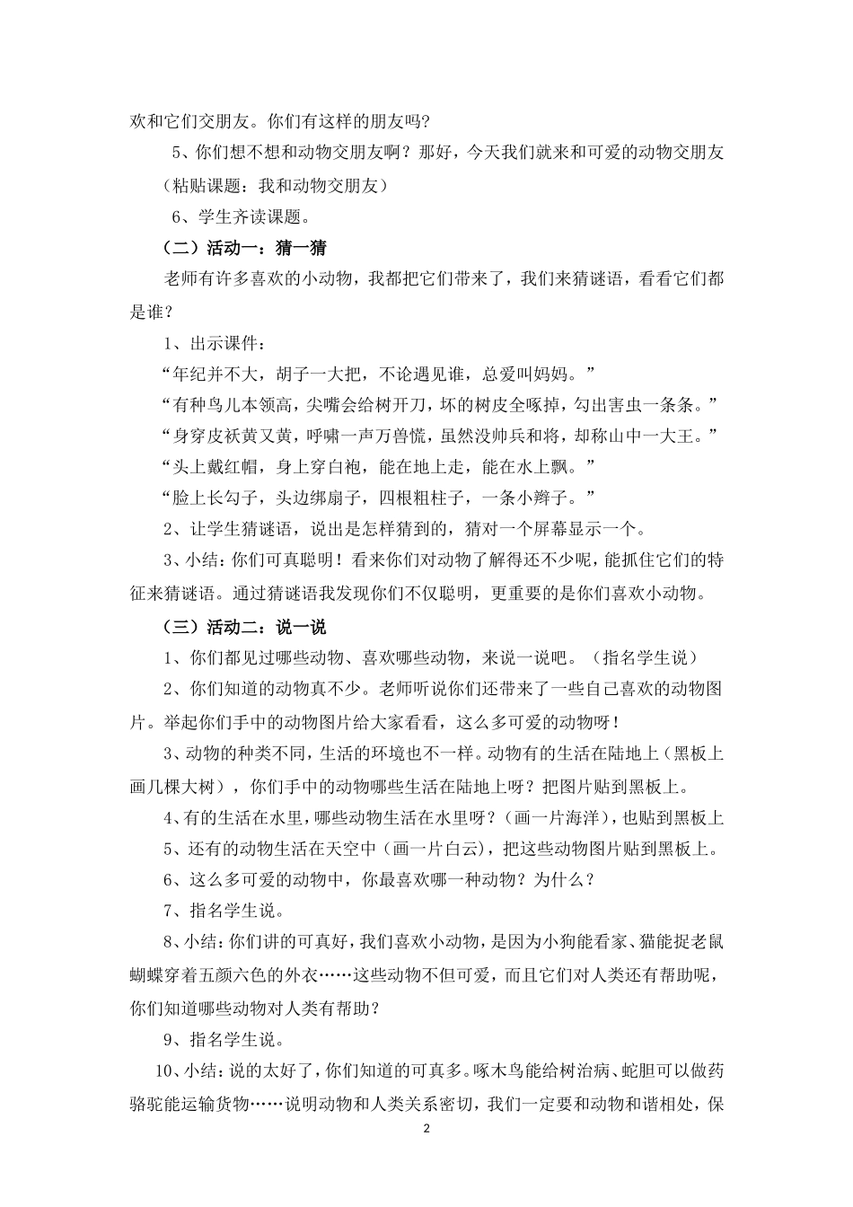 二年级下册《品德与生活》（人教版）--《我和动物交朋友》教学设计_第2页