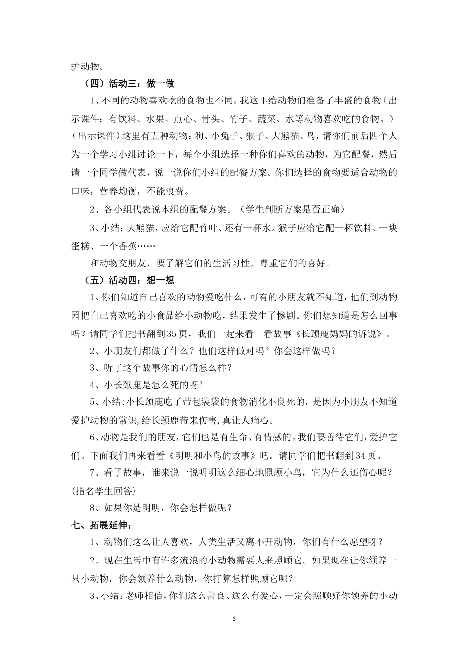 二年级下册《品德与生活》（人教版）--《我和动物交朋友》教学设计_第3页