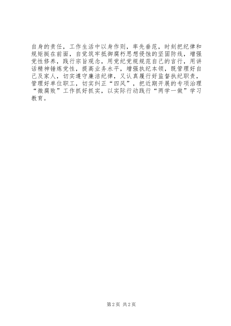 “两学一做·重拾自信”征文：以身作则率先垂范_第2页