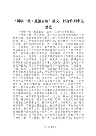 “两学一做·重拾自信”征文：以身作则率先垂范