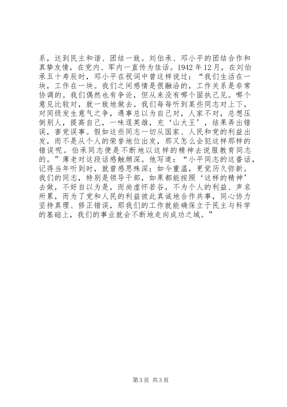 科学思想方法和工作方法体会_第3页