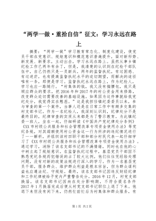 “两学一做·重拾自信”征文：学习永远在路上