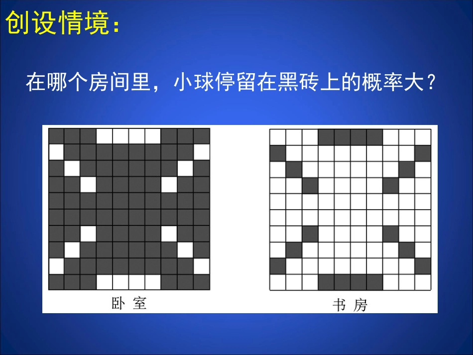等可能事件的概率三_第2页