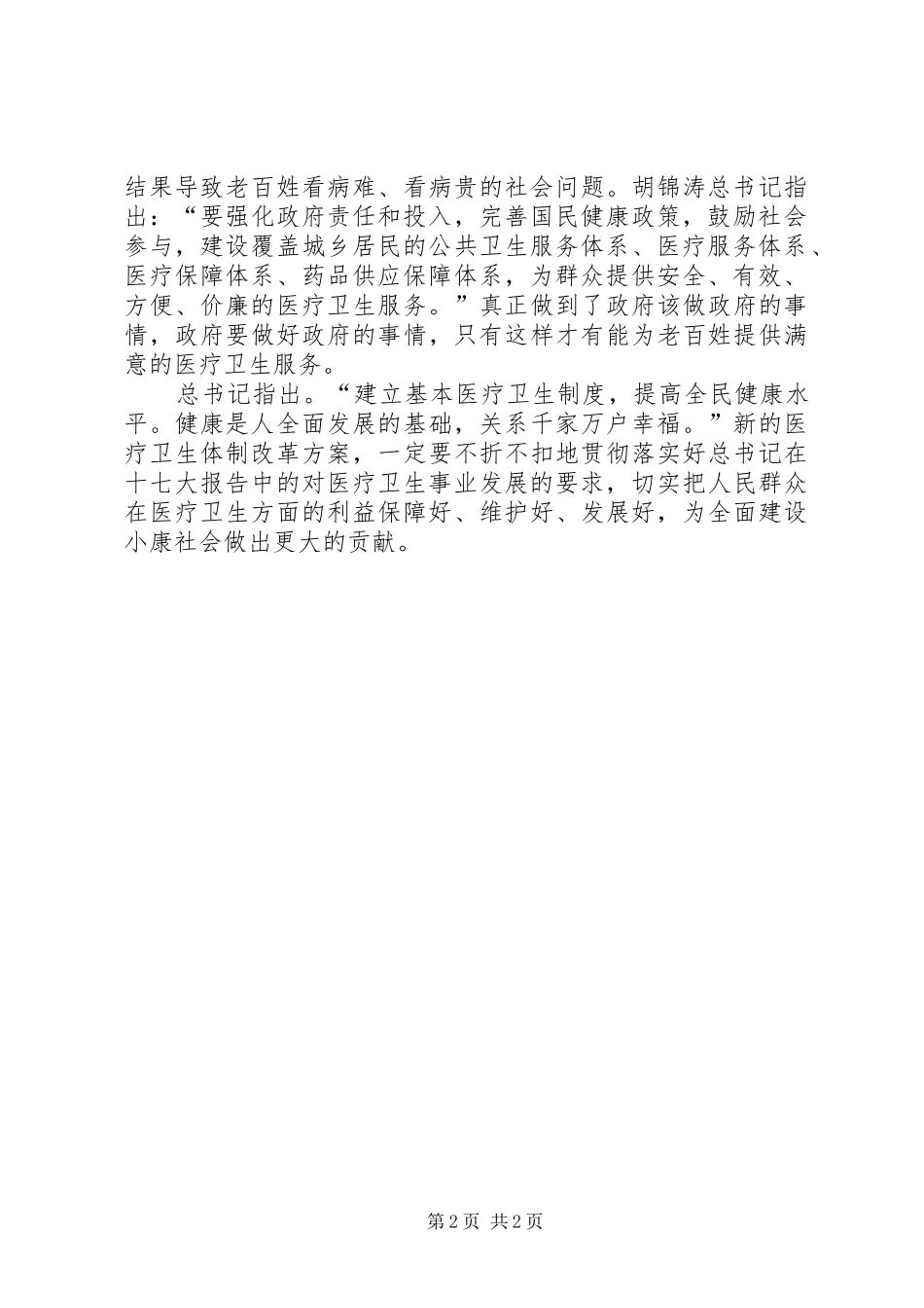 医疗改革制度心得体会_第2页