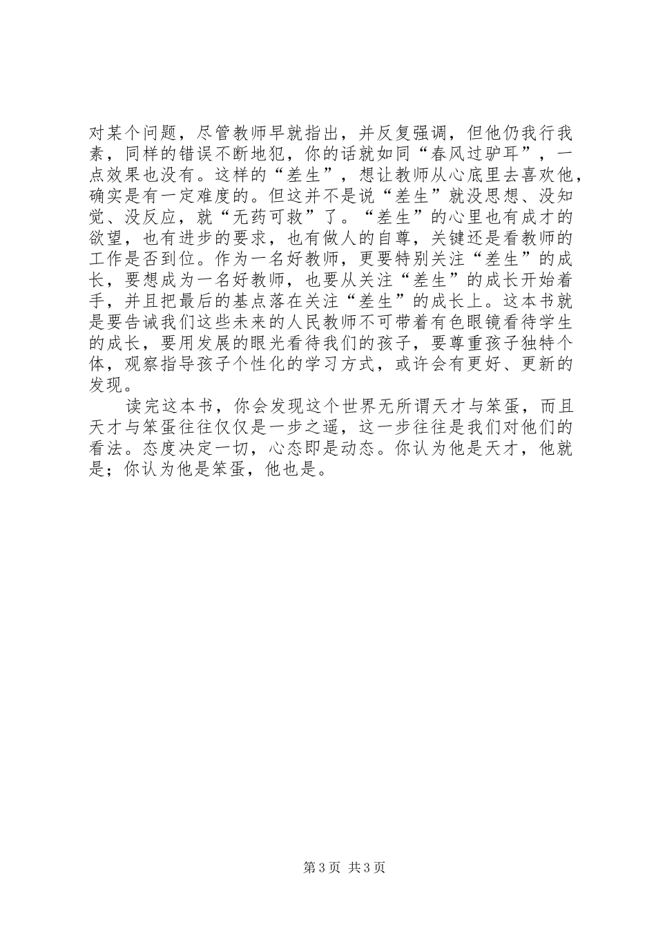 读《伟大的笨蛋中外名人的差生生涯》有感_第3页