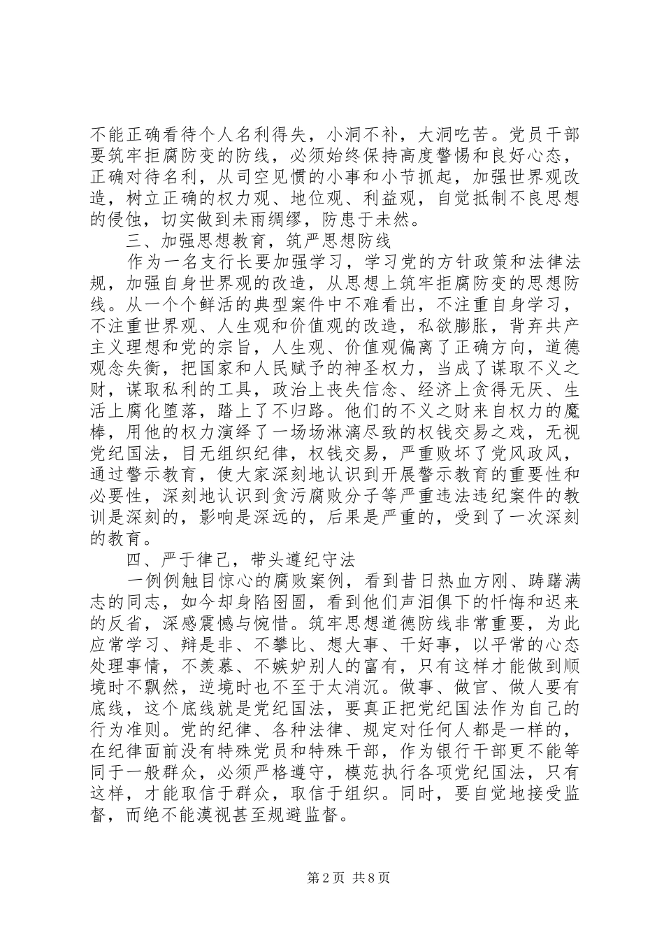 XX年反腐倡廉警示教育活动个人心得体会范文_第2页