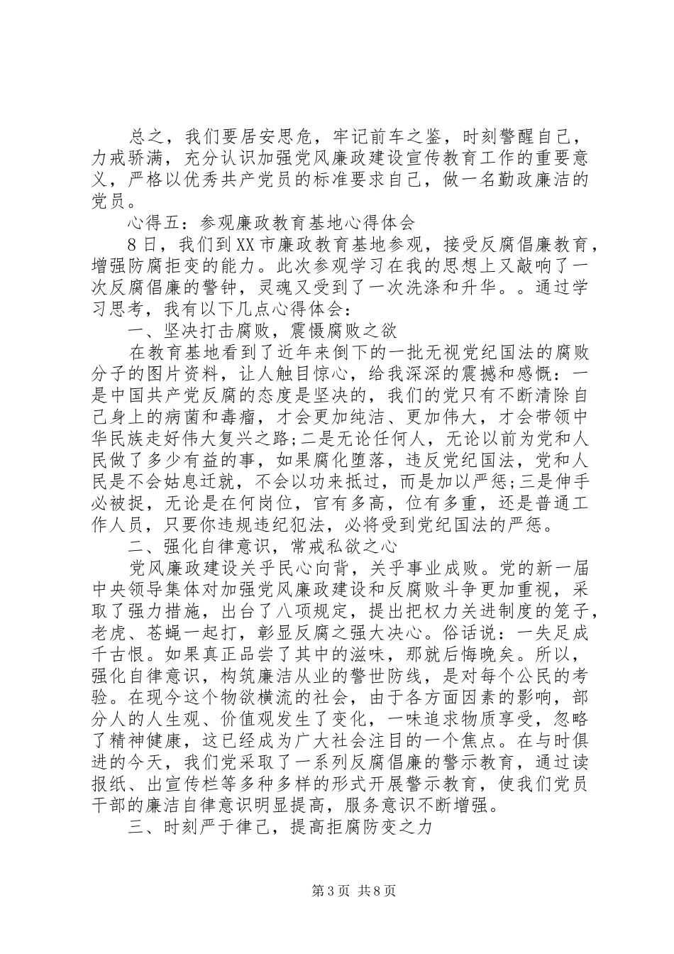 XX年反腐倡廉警示教育活动个人心得体会范文_第3页