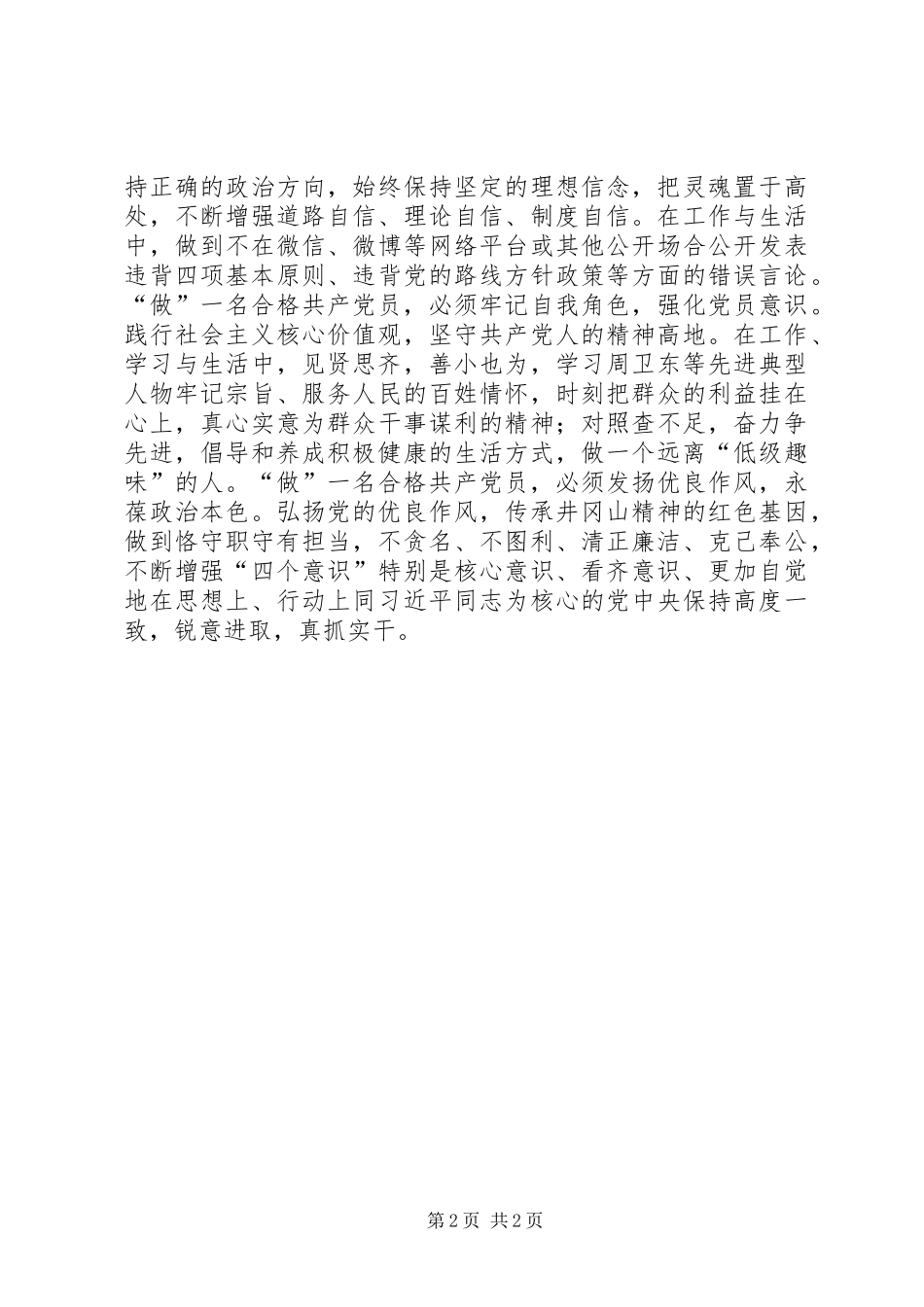 “两学一做·重拾自信”征文：合格党员是“做”出来的_第2页