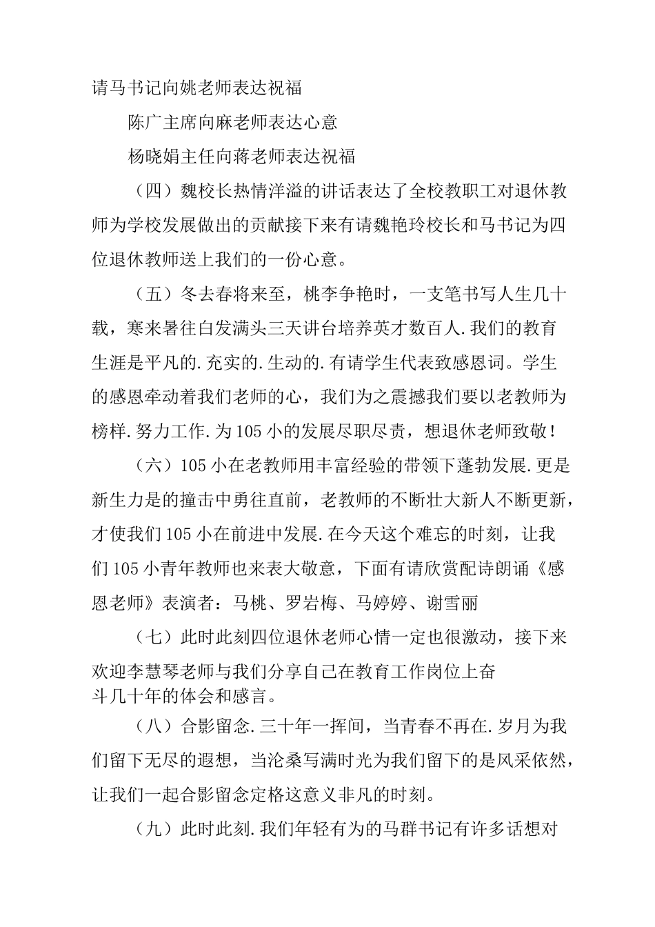 退休欢送会主持词_第2页