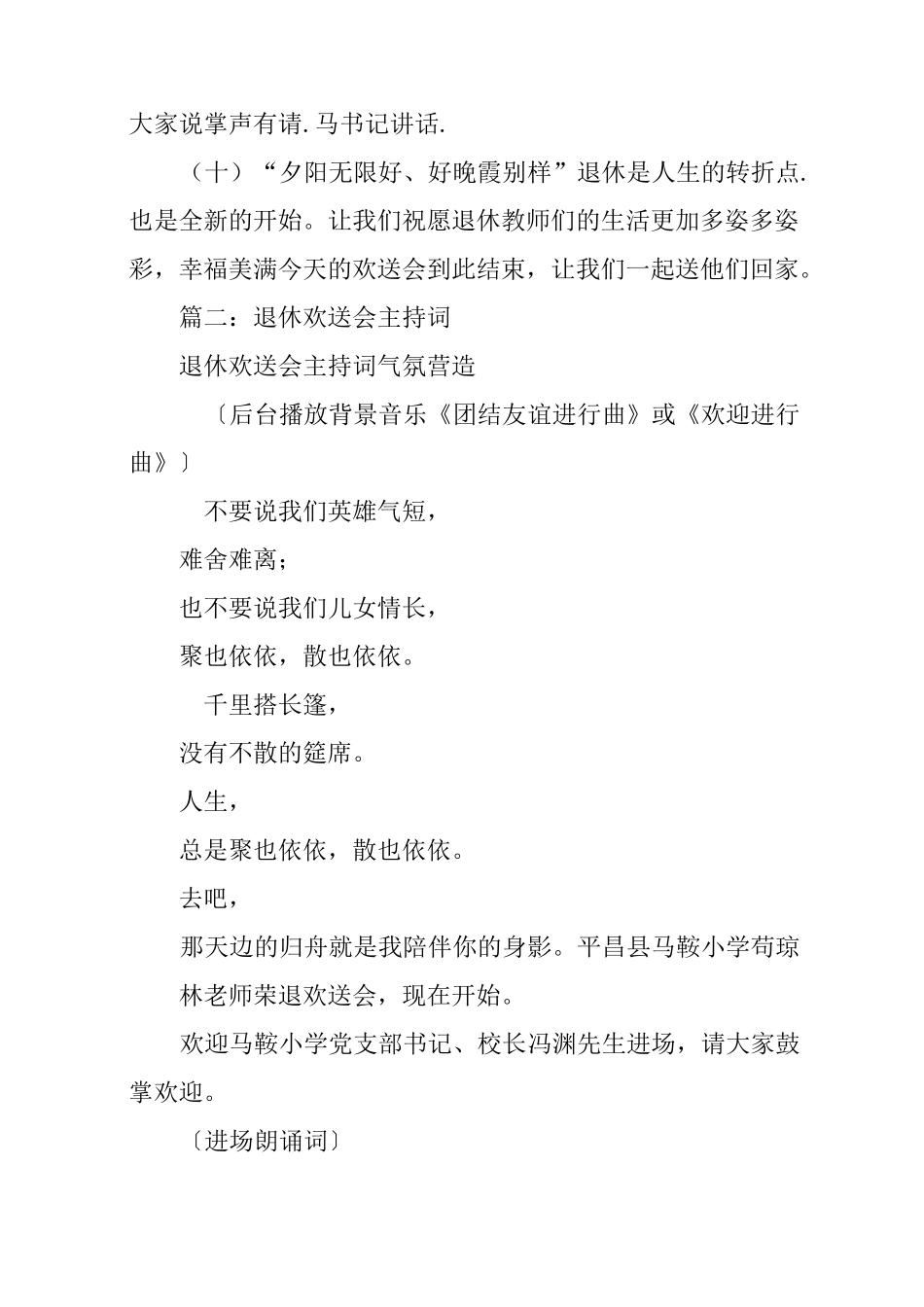 退休欢送会主持词_第3页