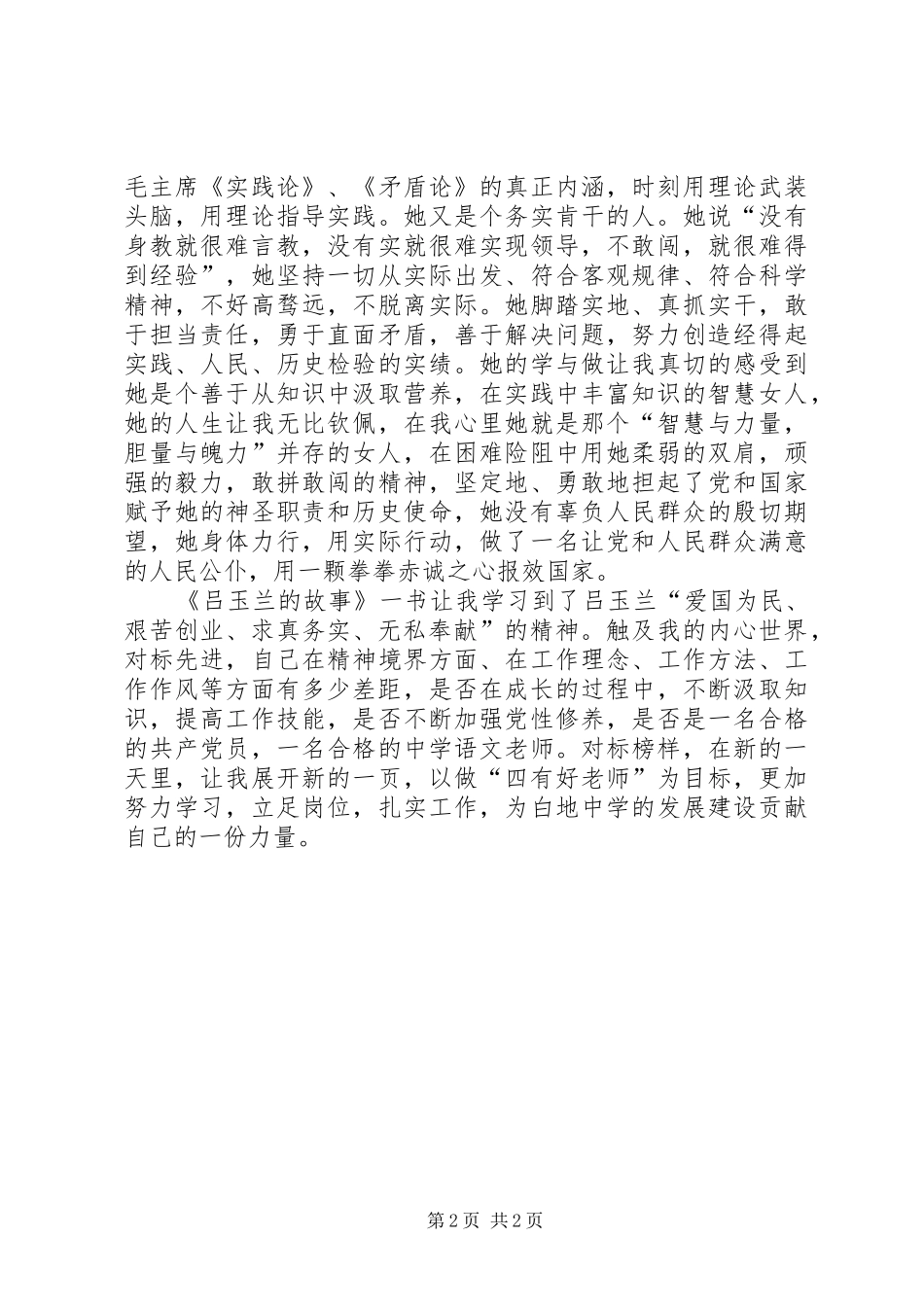 读《玉兰的故事》有感_第2页