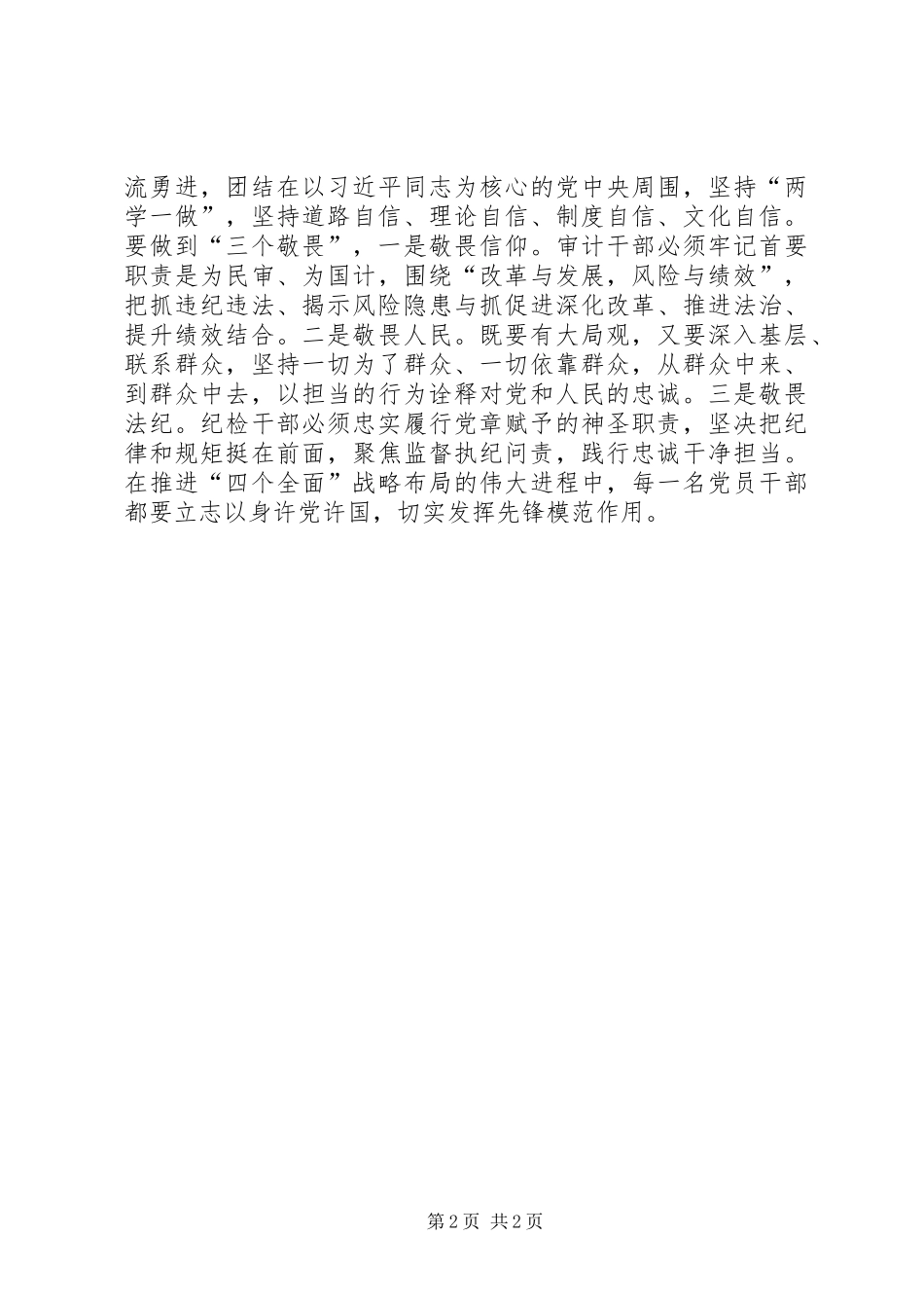“两学一做·重拾自信”主题征文：重拾自信同走复兴之路_第2页