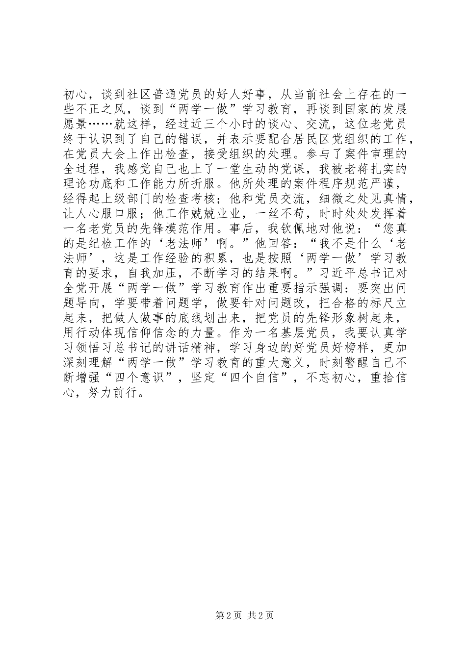“两学一做·重拾自信”主题征文：一名基层纪检干部的自信_第2页