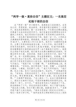 “两学一做·重拾自信”主题征文：一名基层纪检干部的自信