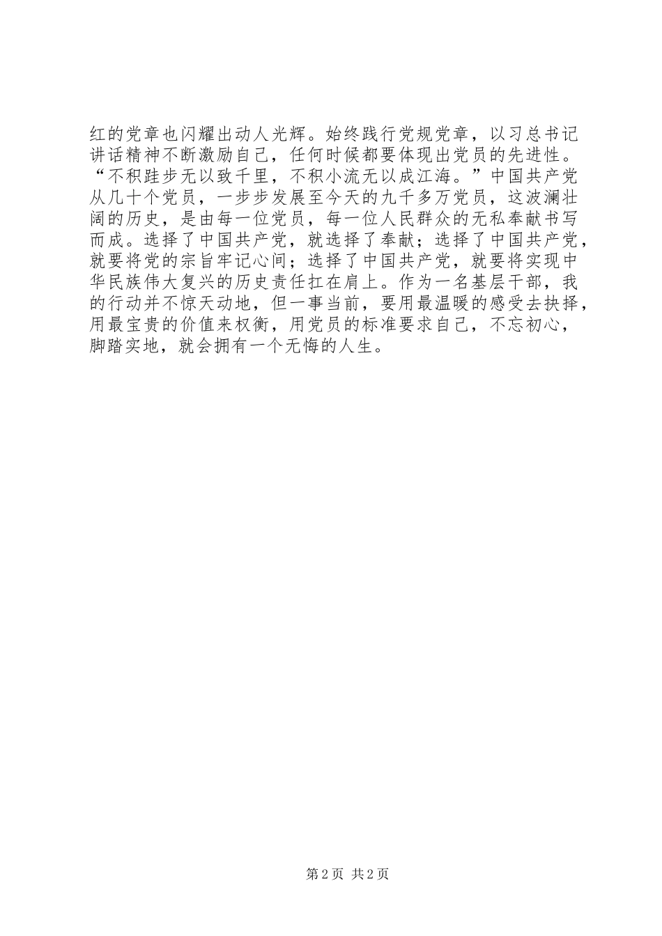 “两学一做·重拾自信”征文：小地方的大历练_第2页