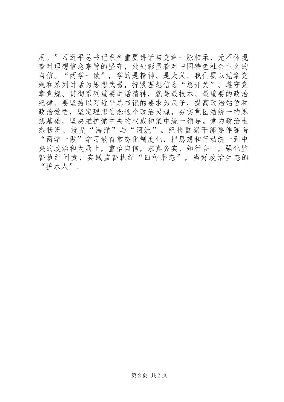 “两学一做·重拾自信”征文：“干净”为根本做好“护水人”_第2页