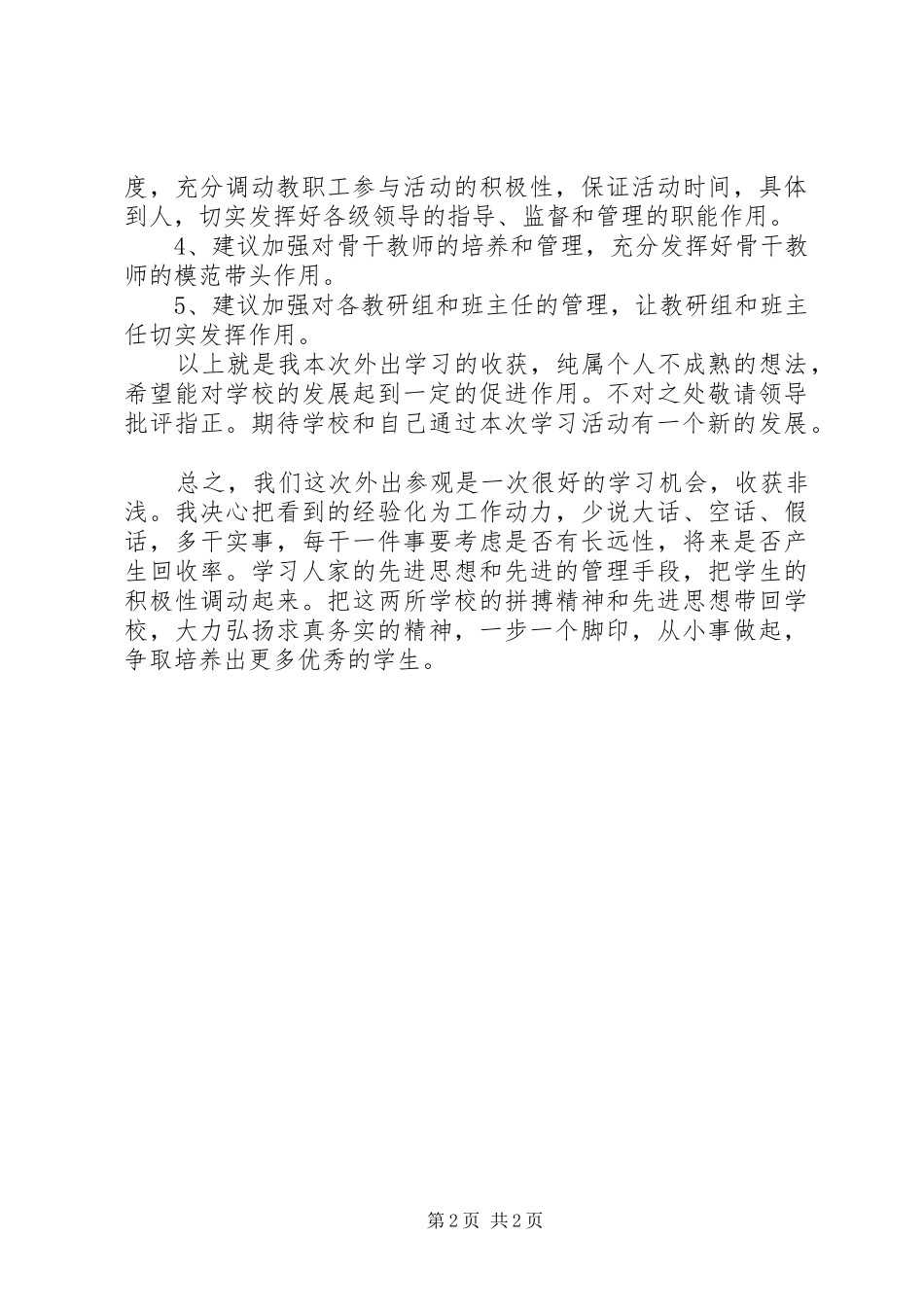 外出参观心得体会_第2页