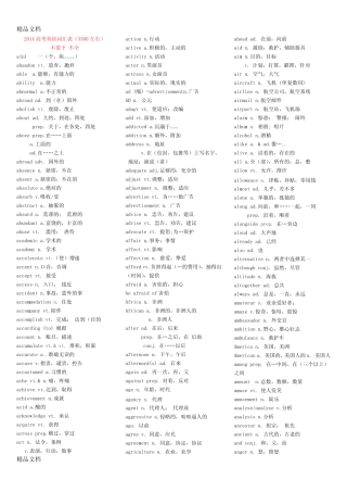 (整理)级高考词汇表-3500词. 