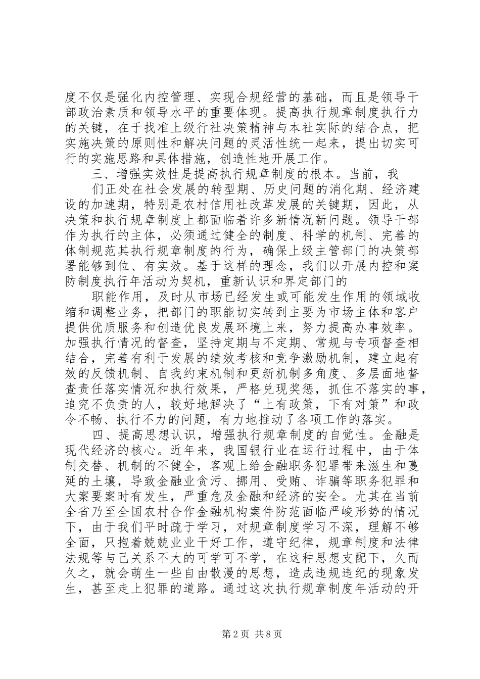 内控和案防制度执行年活动学习心得_第2页