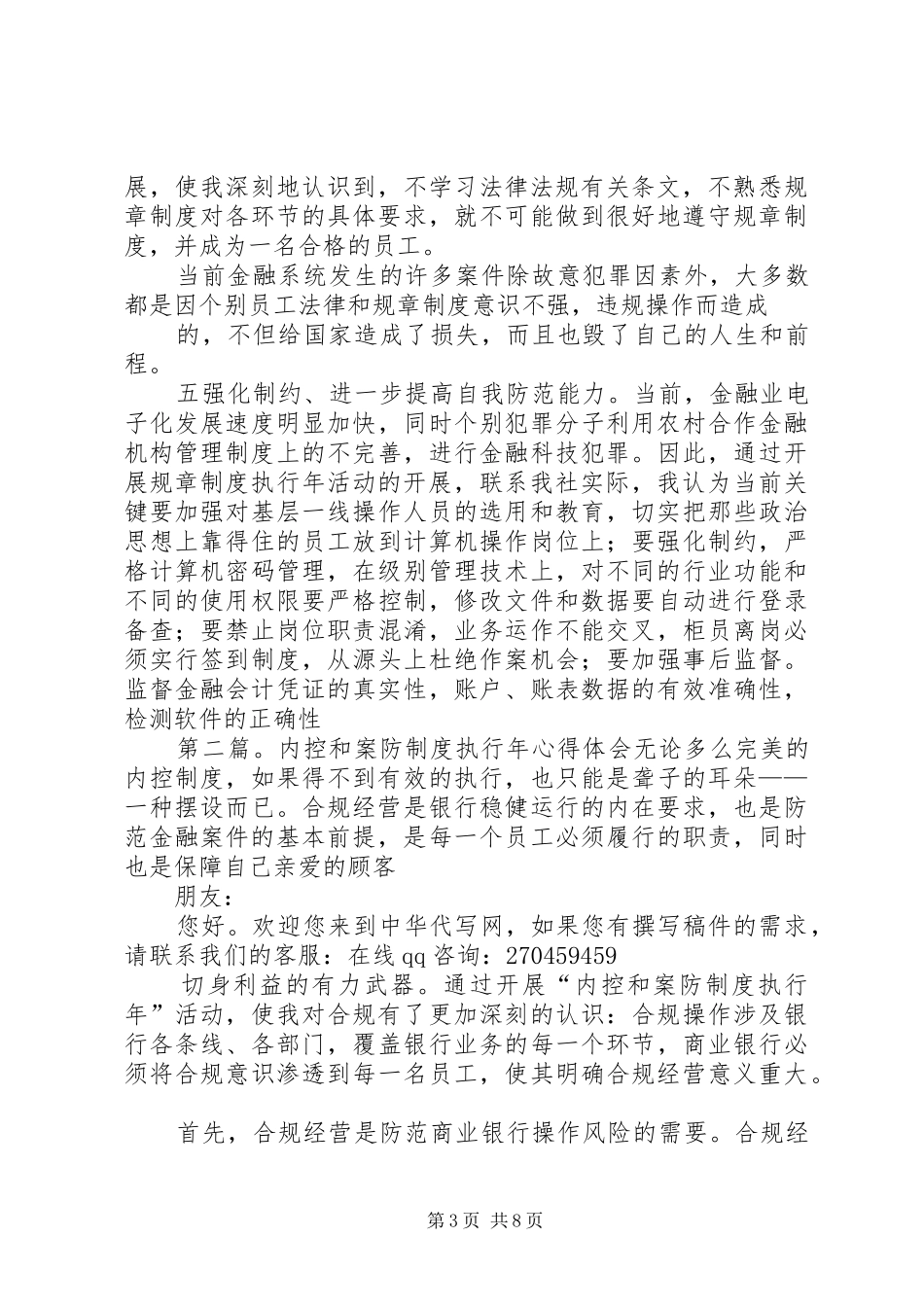内控和案防制度执行年活动学习心得_第3页