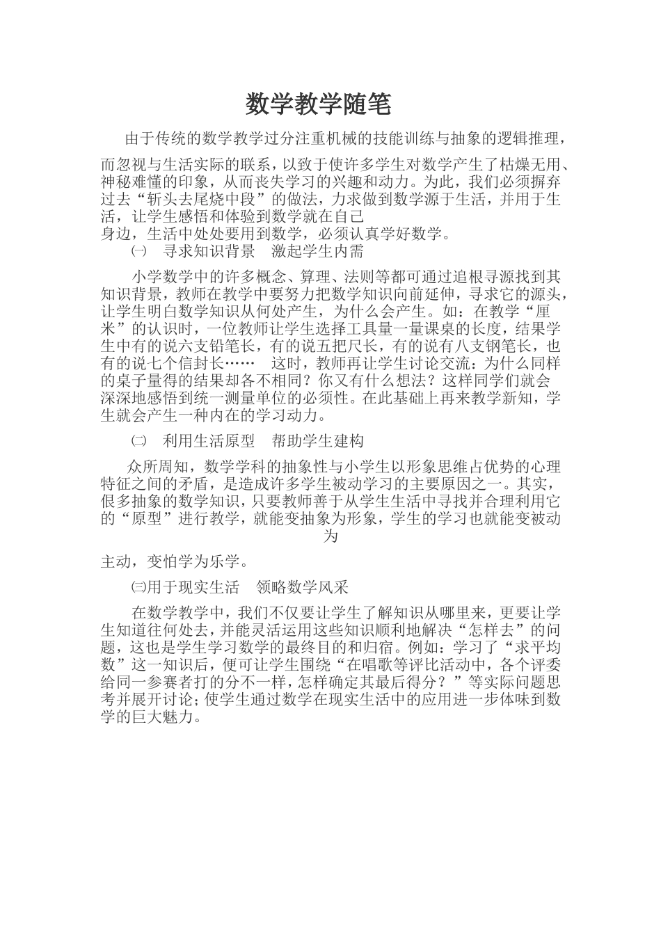 五年级下学期数学教学随笔1_第1页