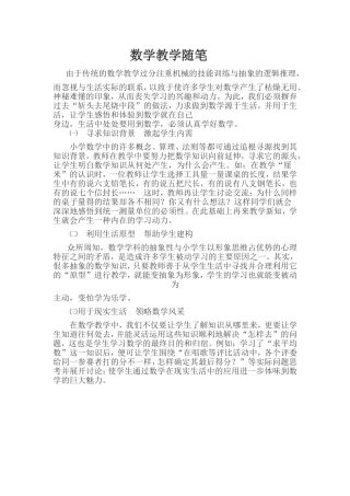 五年级下学期数学教学随笔1