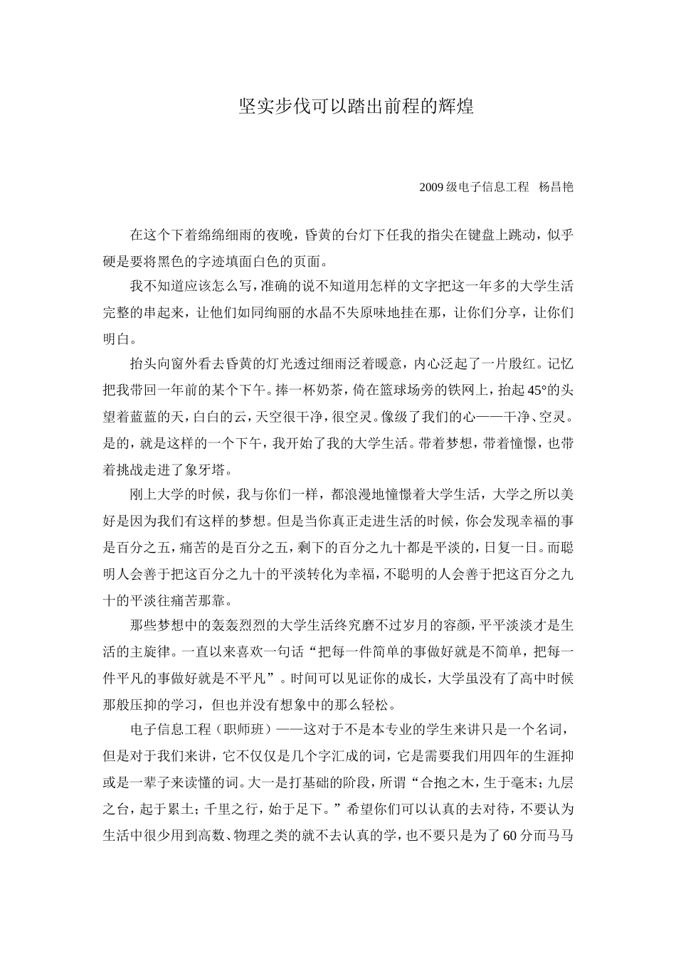 坚实步伐可以踏出前程的辉煌_第1页