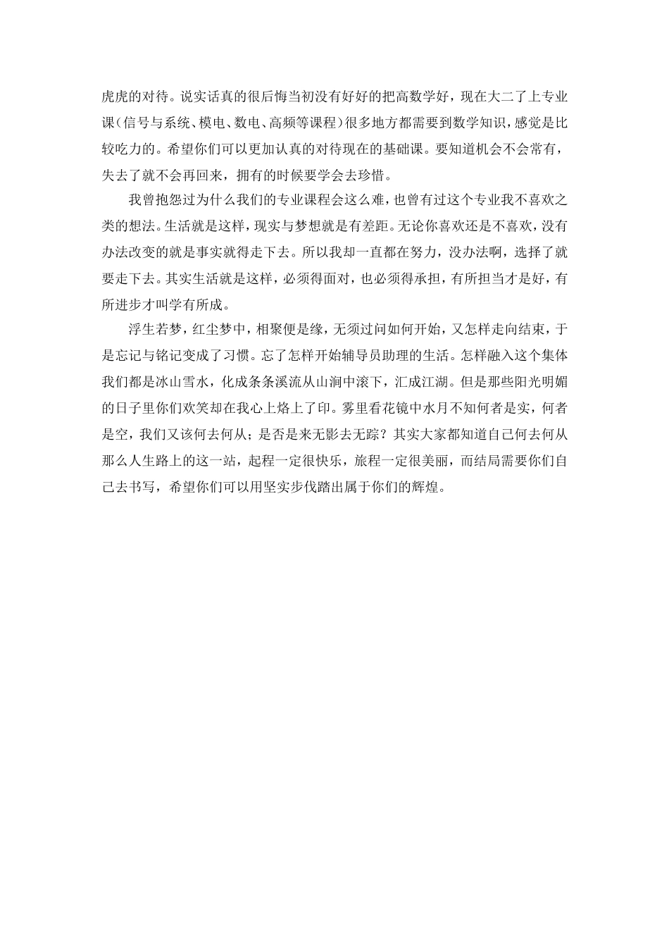 坚实步伐可以踏出前程的辉煌_第2页