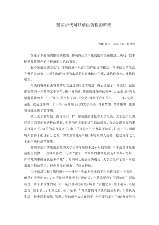 坚实步伐可以踏出前程的辉煌