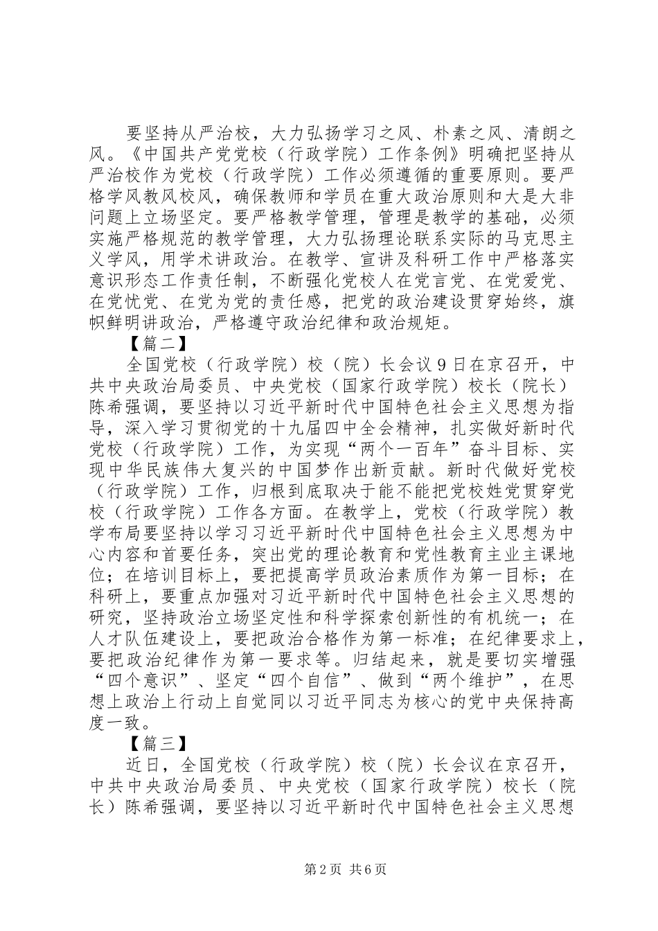 浅谈党校（行政学院）建设体会五篇_第2页