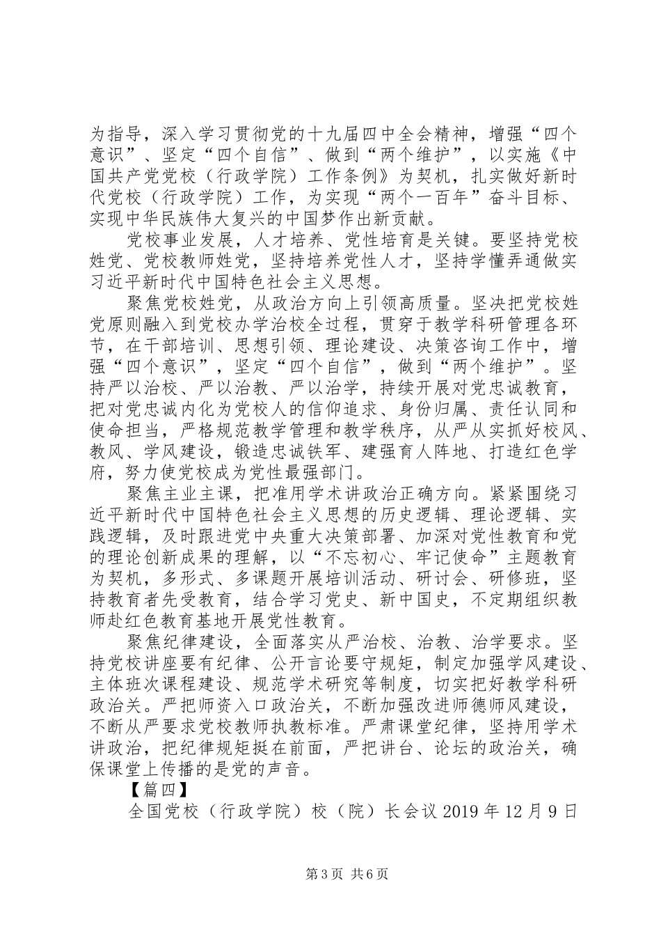 浅谈党校（行政学院）建设体会五篇_第3页
