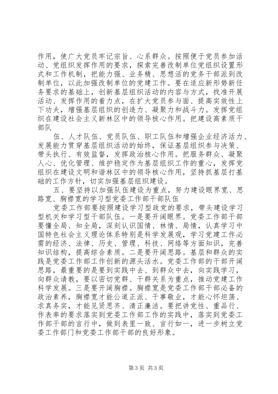 林业局十七届四中全会精神心得体会_第3页