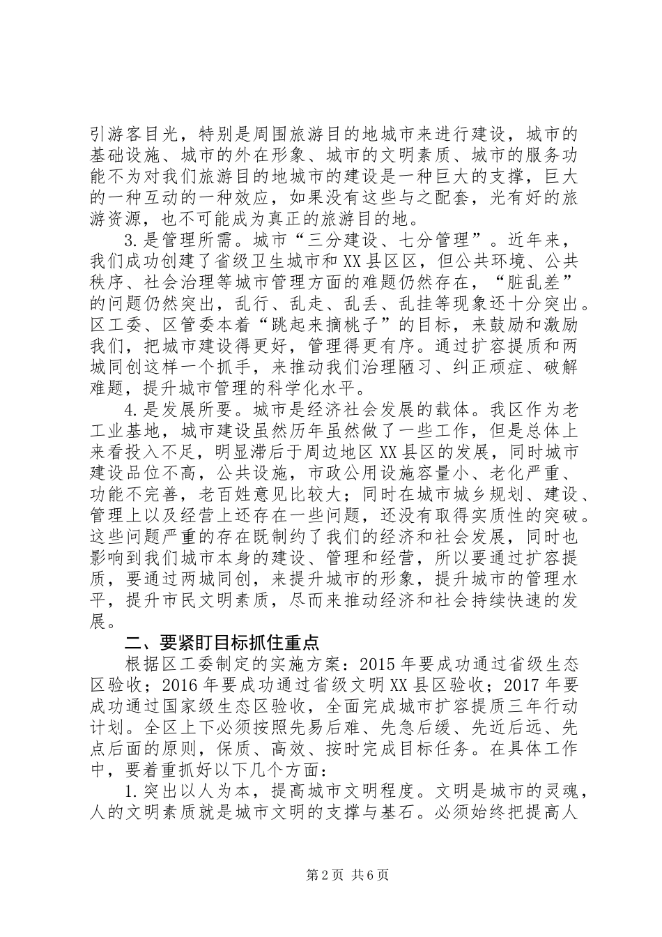 “两城同创”动员大会讲话稿_第2页