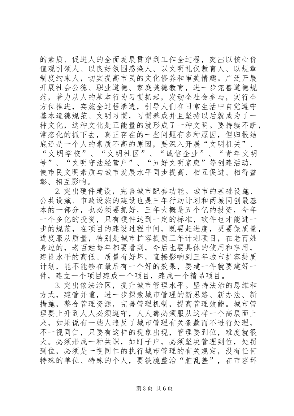 “两城同创”动员大会讲话稿_第3页