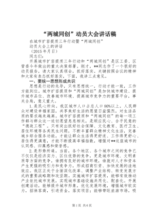 “两城同创”动员大会讲话稿