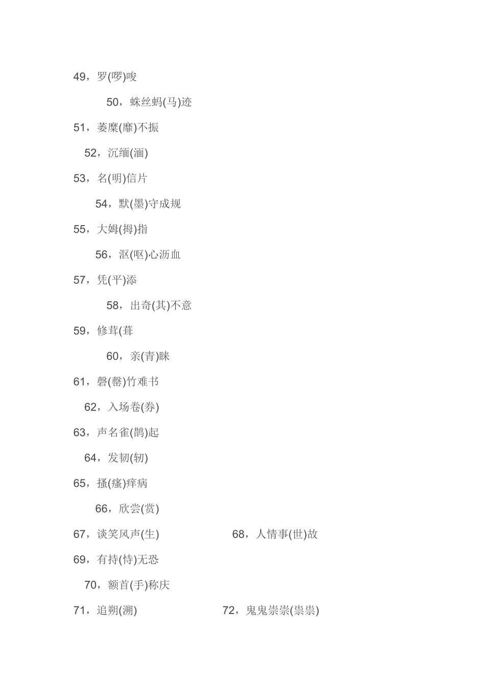一写就错的100个汉字_第3页