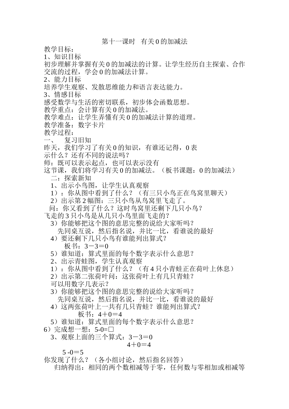 有关0的加减法_第1页